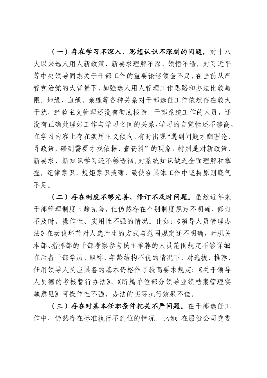 242、集团党委书记关于王晓林案件个人对照检查材料.docx_第2页