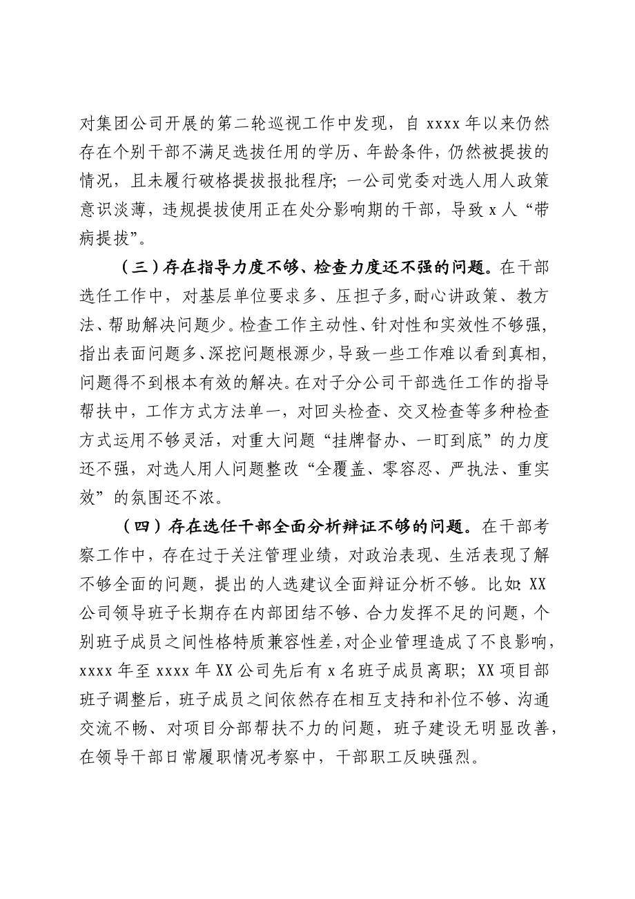 242、集团党委书记关于王晓林案件个人对照检查材料.docx_第3页