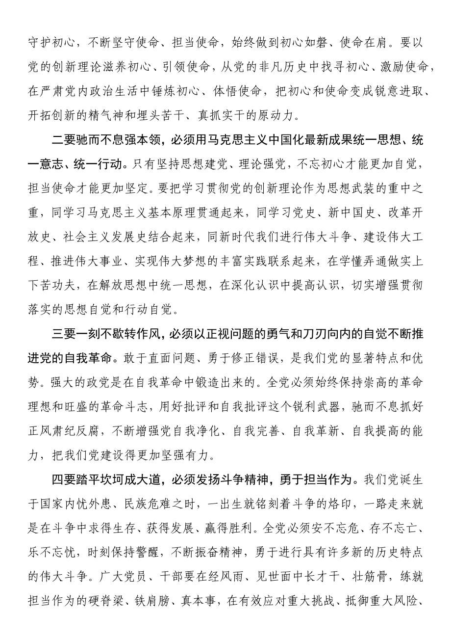 学习2023年主题教育的心得体会.docx_第2页