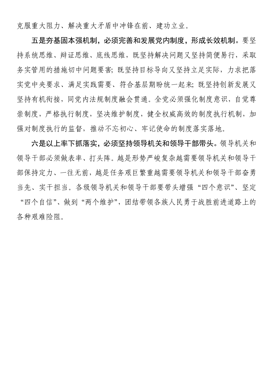 学习2023年主题教育的心得体会.docx_第3页