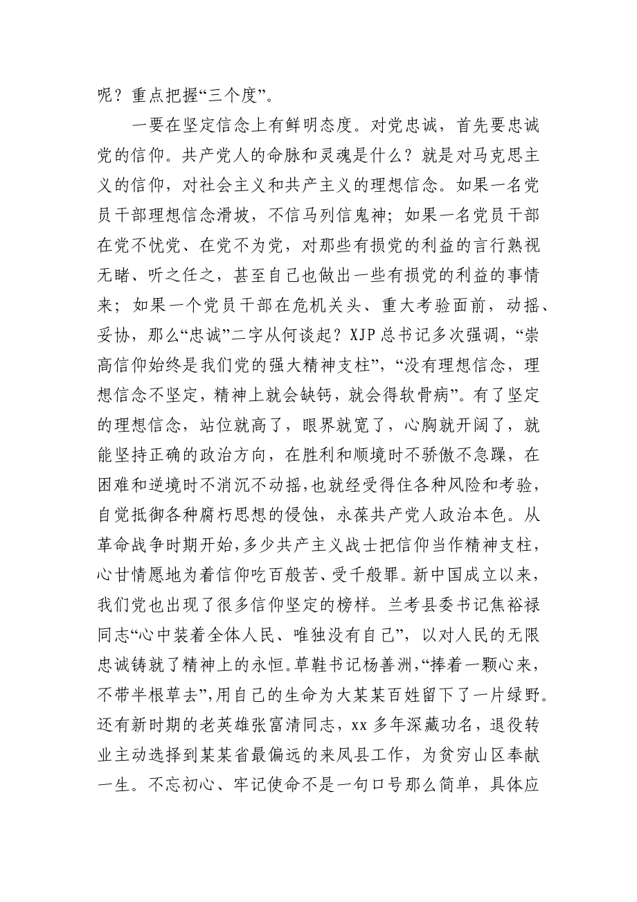 【党课】将誓言刻在心中将责任扛在肩上为全面建设社会主义现代化强区做出更大贡献在正科级以上领导干部党课教育上的讲话.docx_第2页