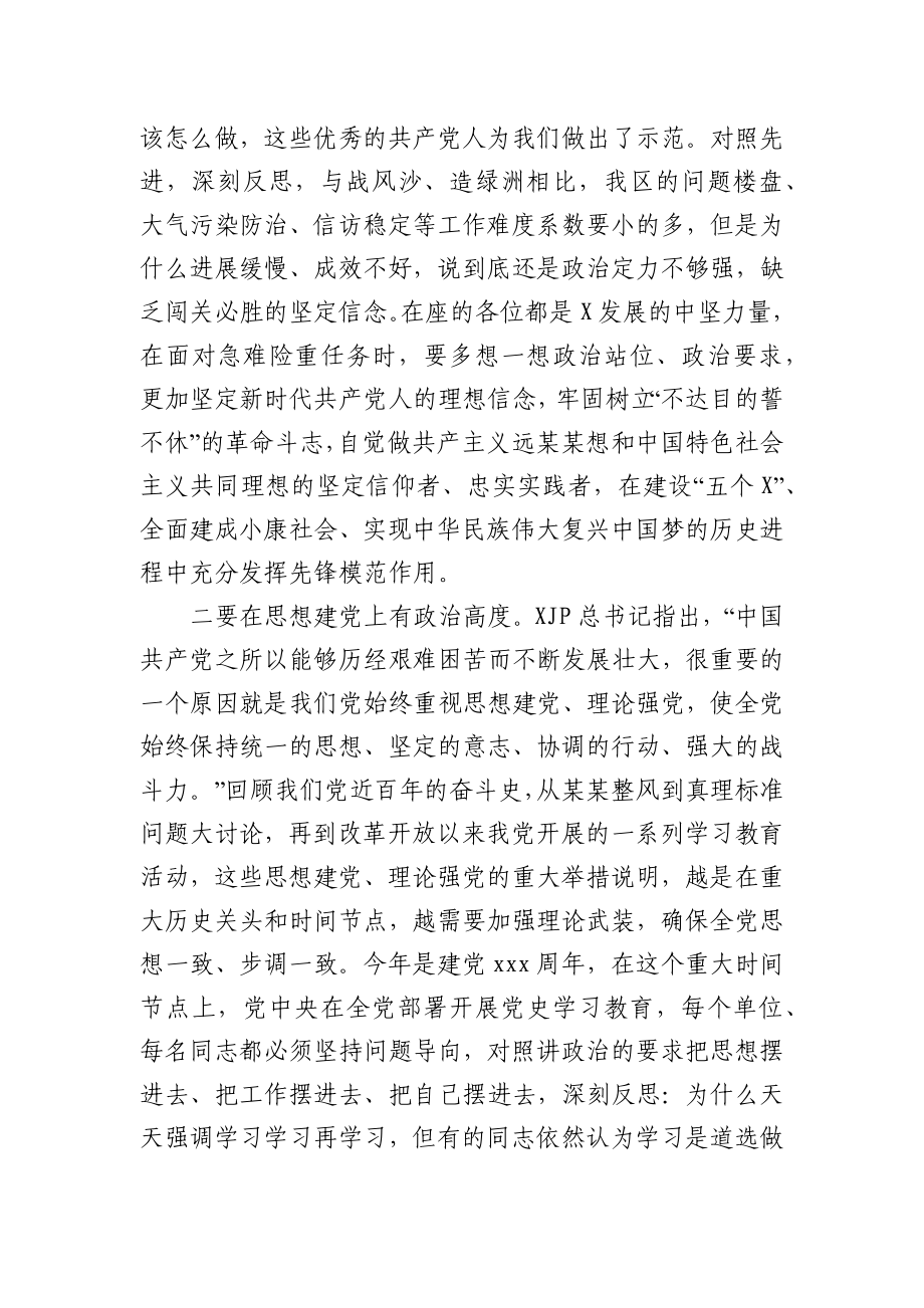 【党课】将誓言刻在心中将责任扛在肩上为全面建设社会主义现代化强区做出更大贡献在正科级以上领导干部党课教育上的讲话.docx_第3页