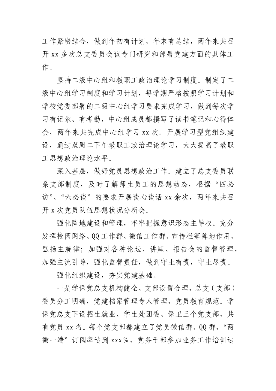 党组织书记述职报告.docx_第2页