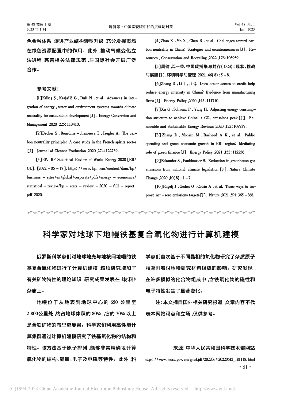 科学家对地球下地幔铁基复合氧化物进行计算机建模.pdf_第1页