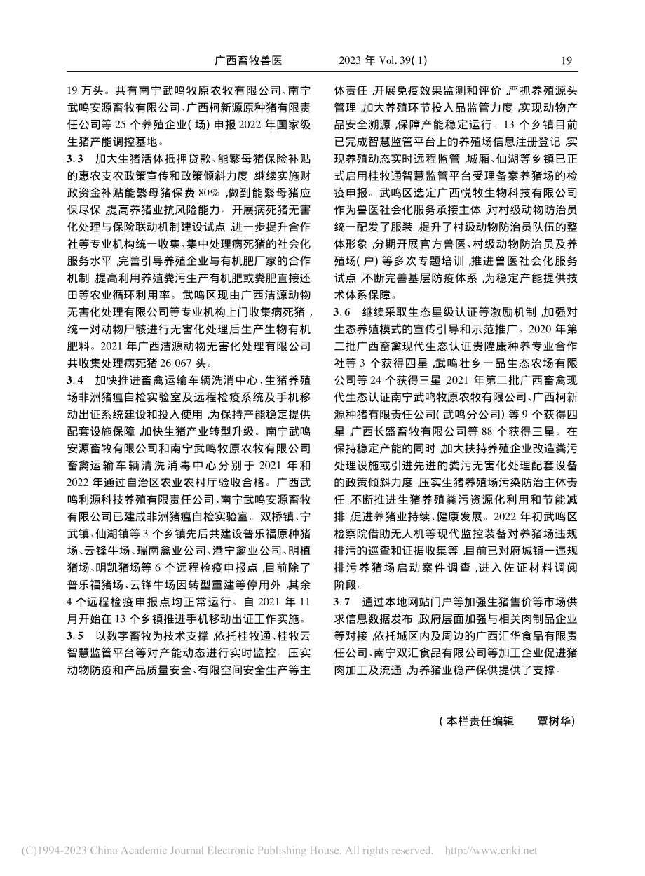 落实产能调控政策多举措推进生猪产业稳定发展_林荣连.pdf_第2页