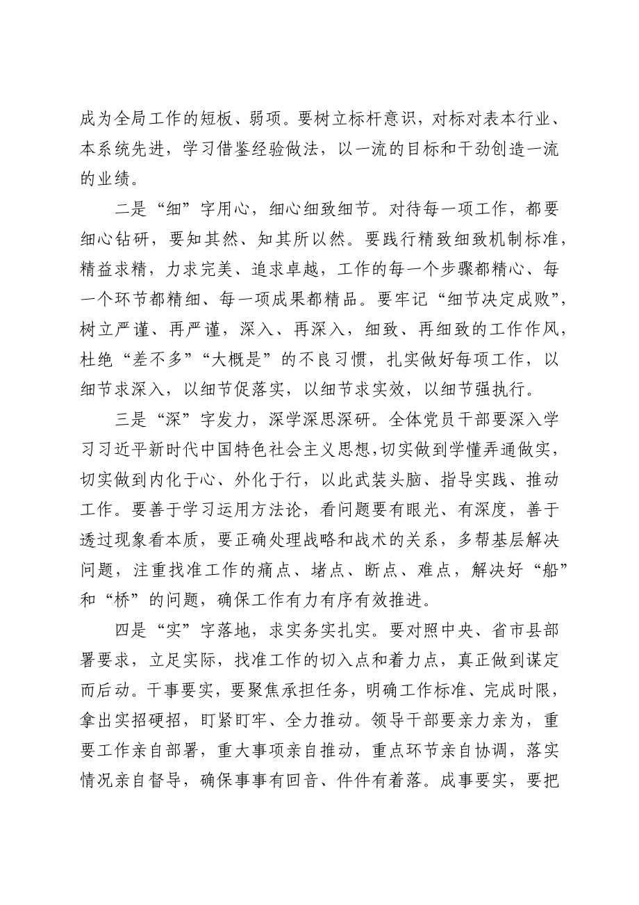 在县统计局“严细深实快”作风教育动员会上的讲话.docx_第3页