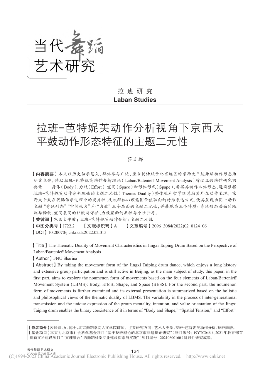 拉班—芭特妮芙动作分析视角...鼓动作形态特征的主题二元性_莎日娜.pdf_第1页