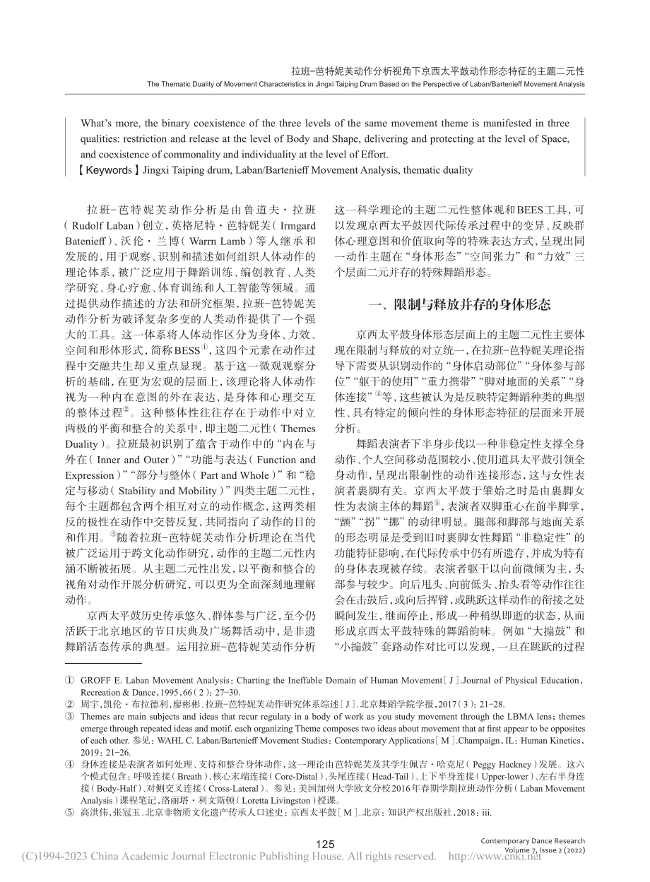 拉班—芭特妮芙动作分析视角...鼓动作形态特征的主题二元性_莎日娜.pdf_第2页