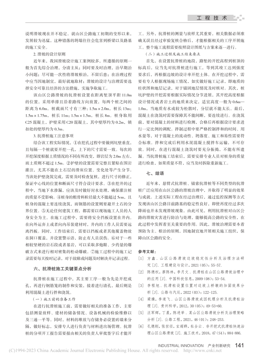 抗滑桩在山区公路滑坡治理中的运用分析_李宏俊.pdf_第3页