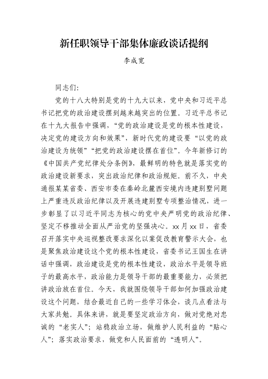 文汇558—新任职干部集体谈话会议讲话汇编35篇.docx_第3页