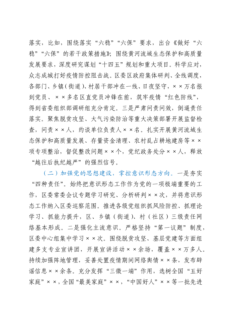 区委书记落实全面从严治党主体责任工作汇报材料.docx_第2页