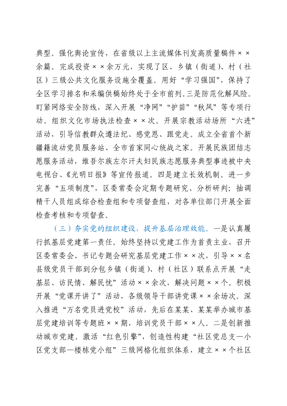 区委书记落实全面从严治党主体责任工作汇报材料.docx_第3页