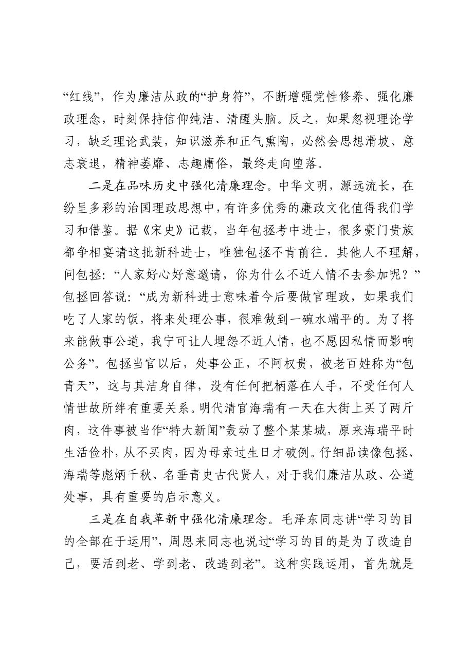 党课牢记初心使命在清正廉洁上走在前列.docx_第2页