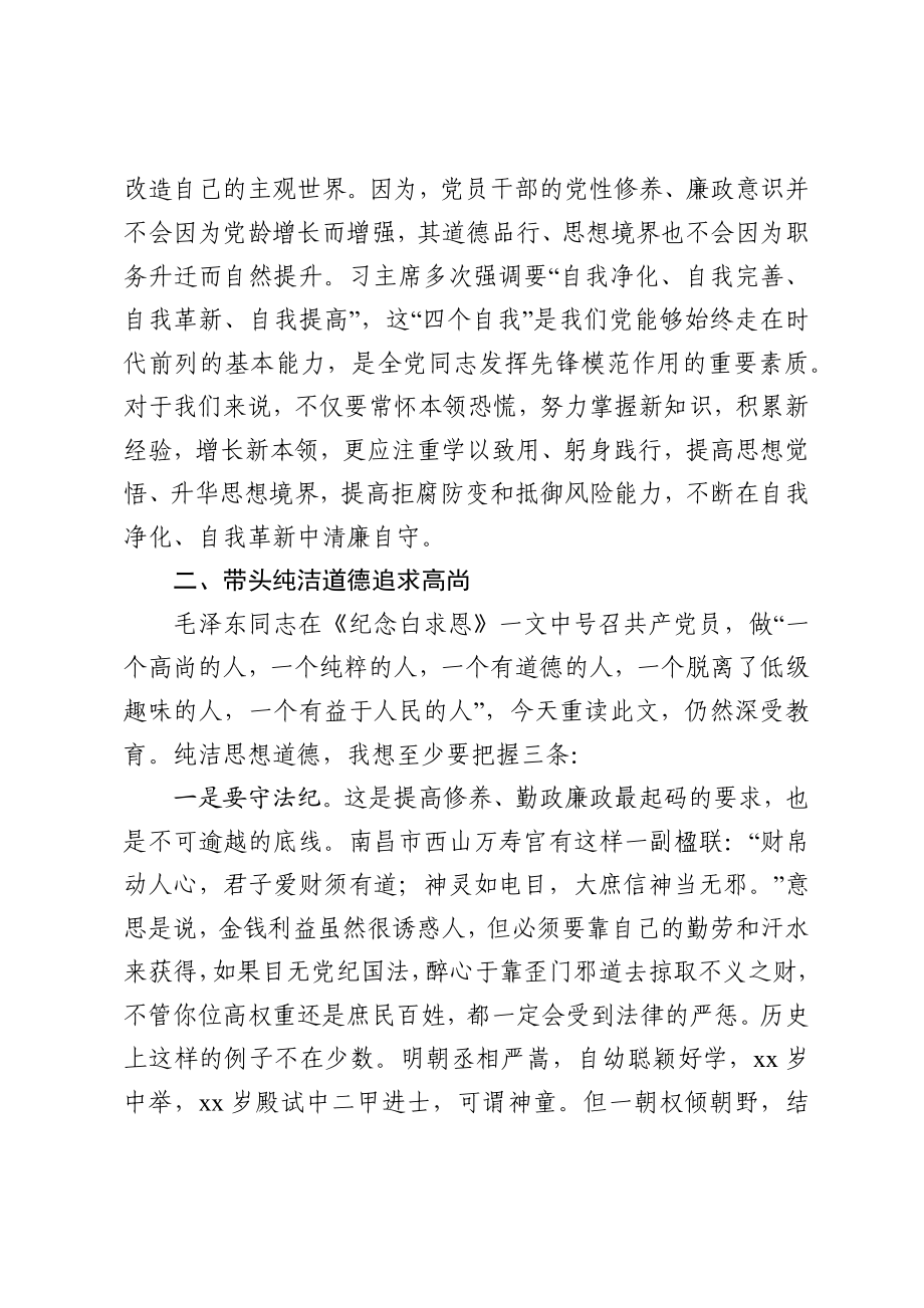 党课牢记初心使命在清正廉洁上走在前列.docx_第3页