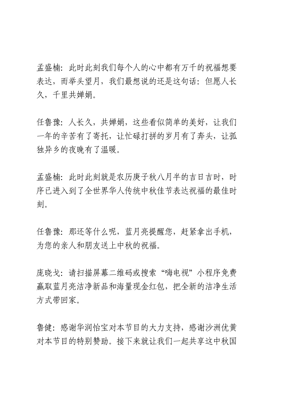 2020中秋晚会主持词.doc_第2页