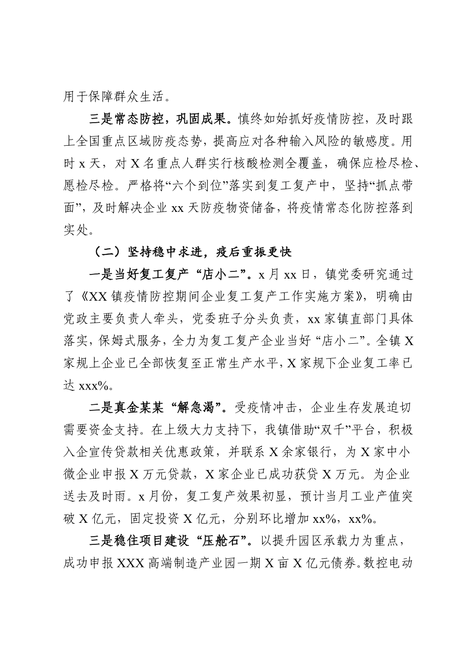 XX镇2020年上半年工作总结及下半年工作计划.docx_第2页