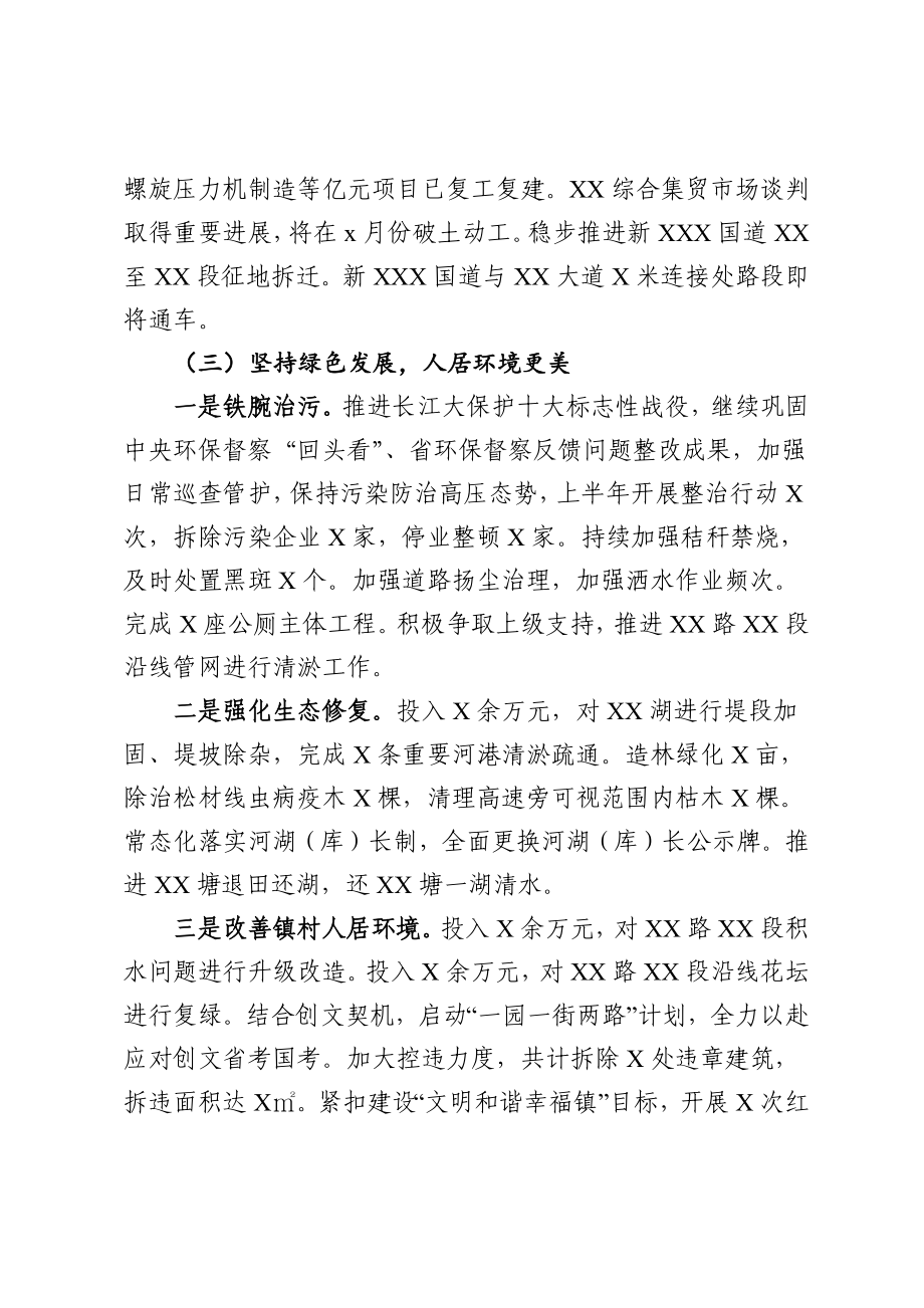 XX镇2020年上半年工作总结及下半年工作计划.docx_第3页