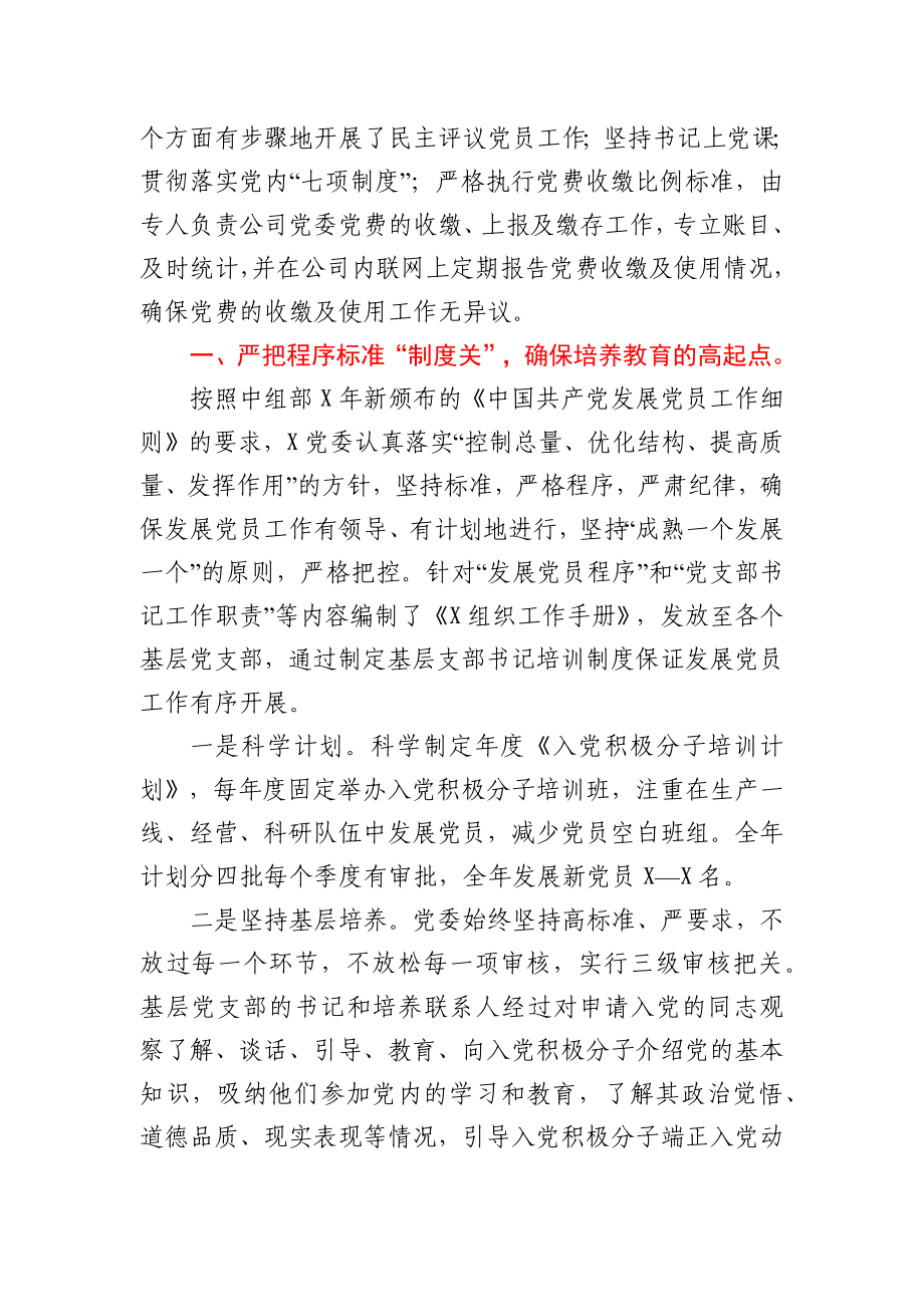 公司党员队伍建设工作总结.docx_第2页