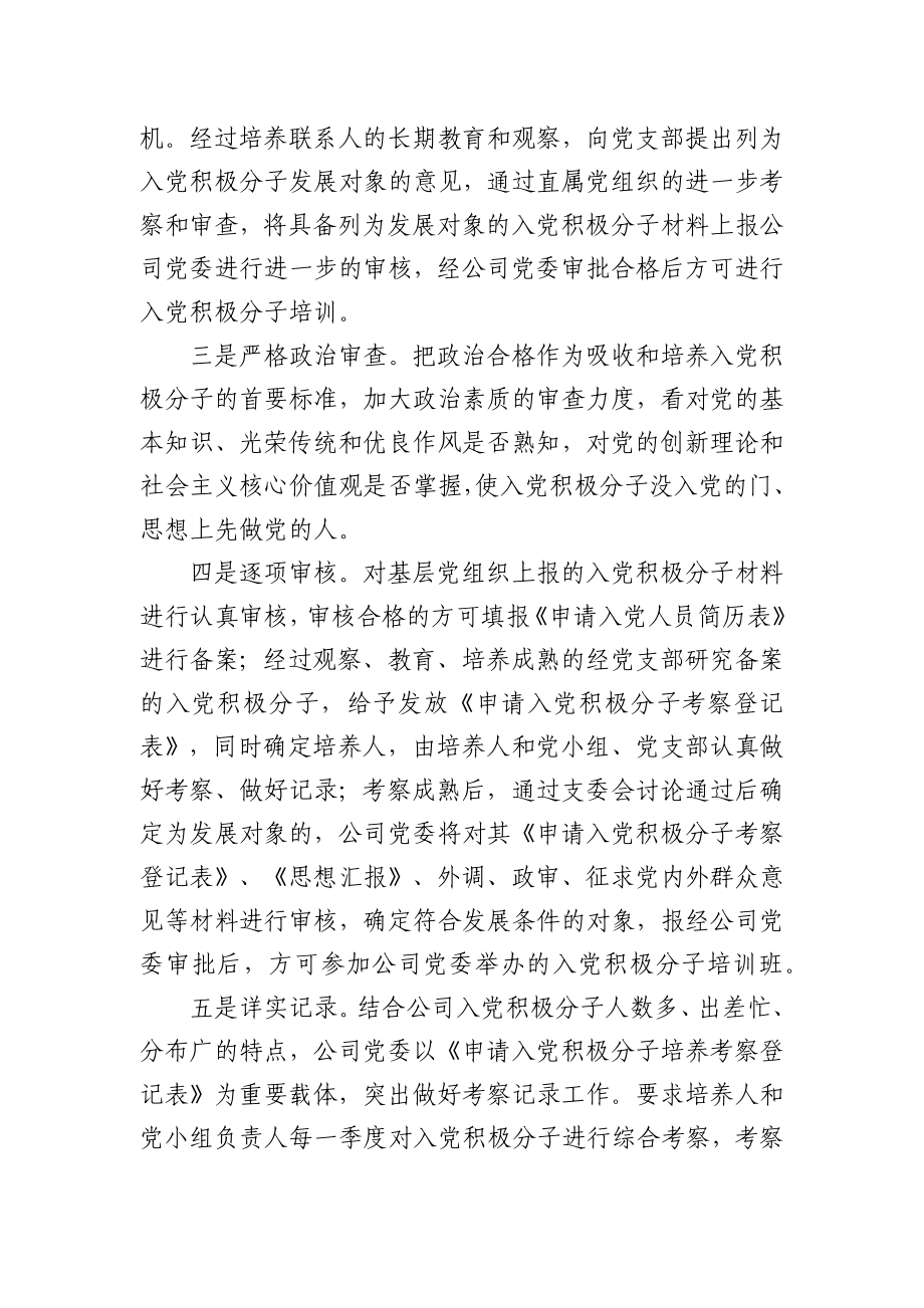 公司党员队伍建设工作总结.docx_第3页