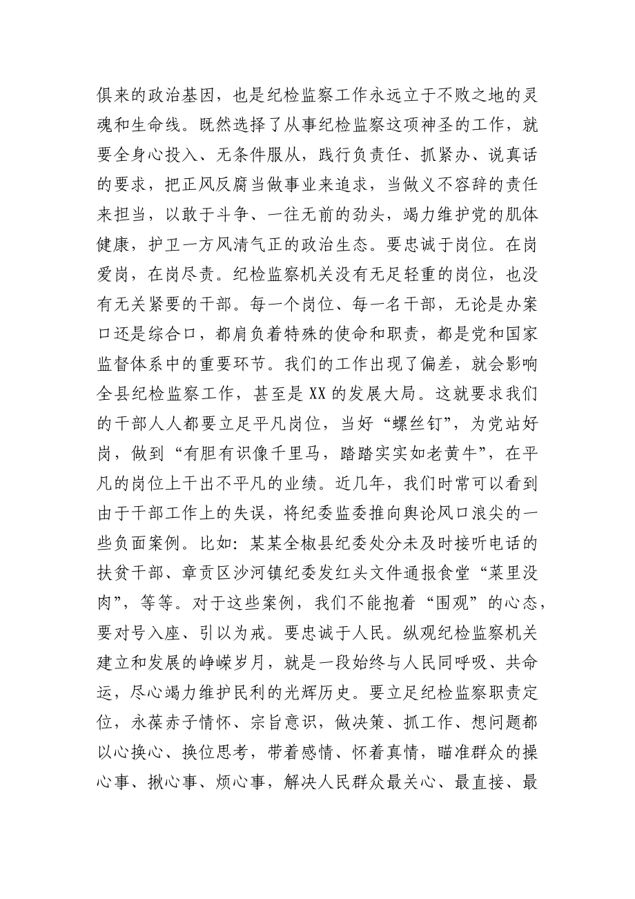 在全县纪检监察系统业务培训班上的讲话.docx_第2页