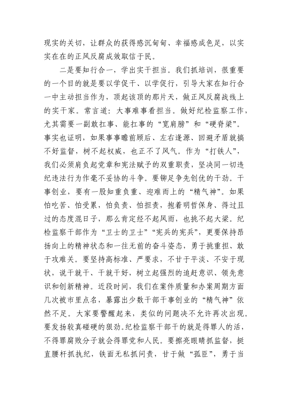 在全县纪检监察系统业务培训班上的讲话.docx_第3页