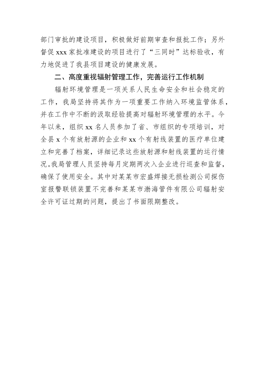 沧县环保局监管股工作总结.docx_第2页