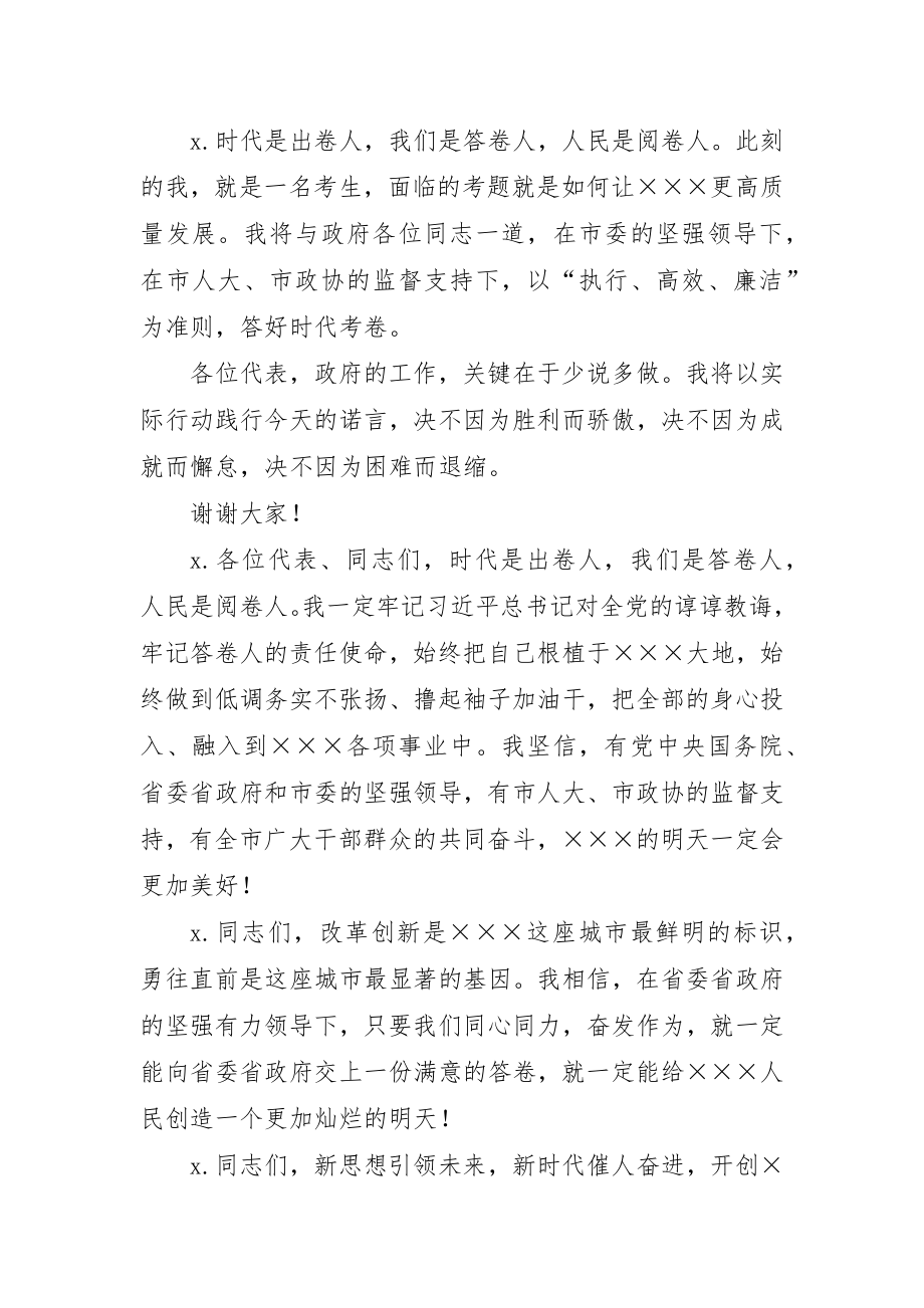 素材汇322-当选表态发言结尾汇编.docx_第1页