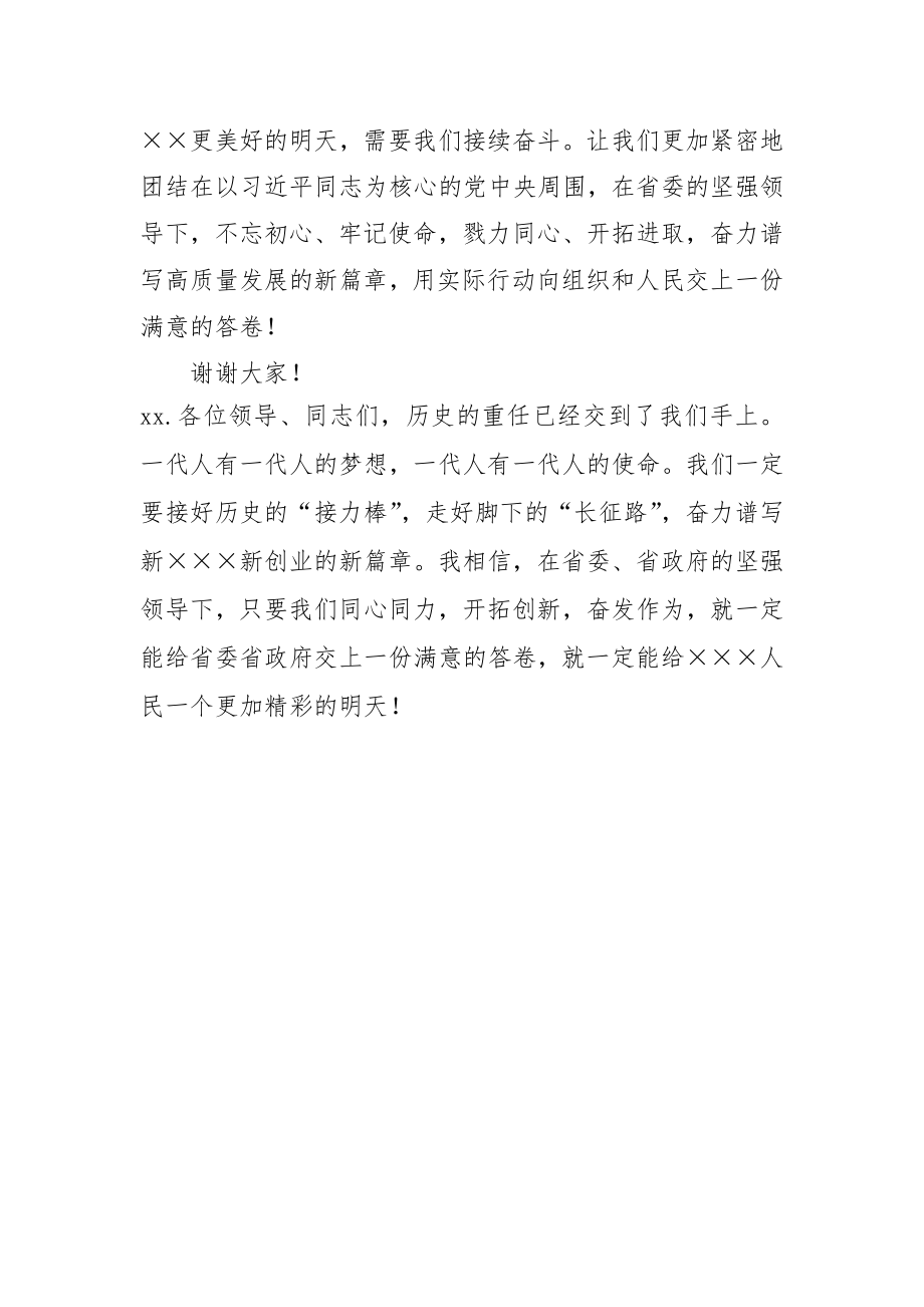 素材汇322-当选表态发言结尾汇编.docx_第2页