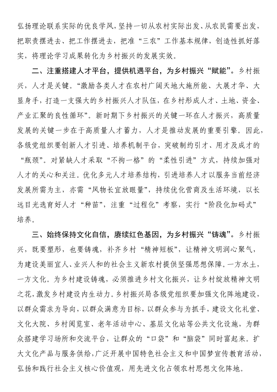 乡村振兴局局长参加主题教育集中学习时的发言.docx_第2页