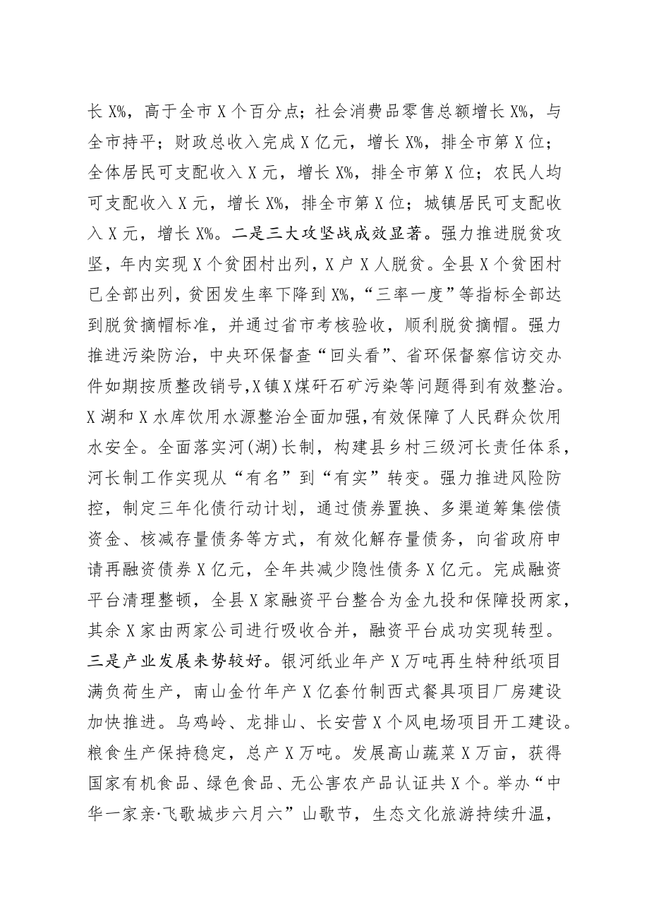 在县委经济发展脱贫攻坚暨农业农村工作会议上的讲话.docx_第2页