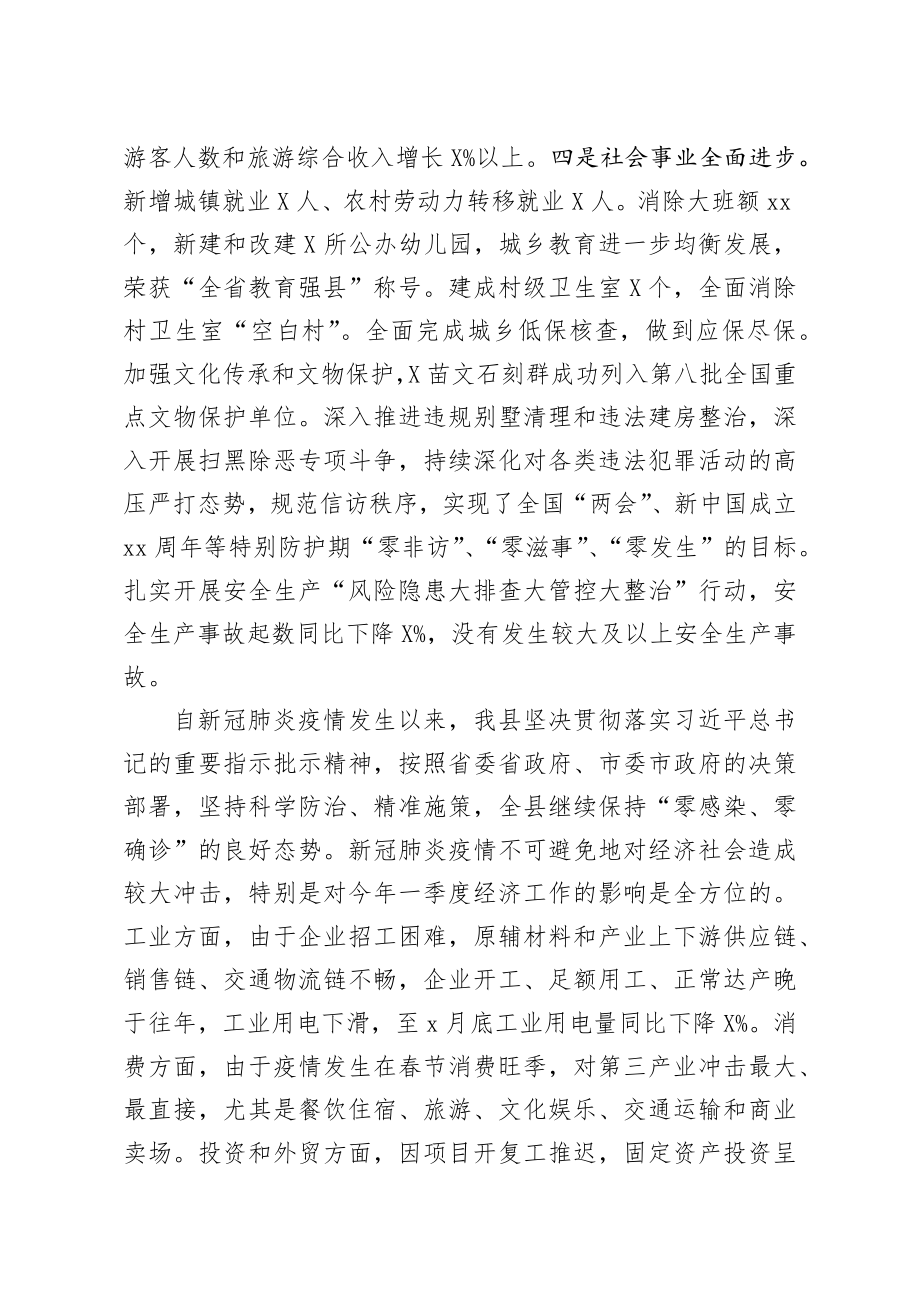 在县委经济发展脱贫攻坚暨农业农村工作会议上的讲话.docx_第3页