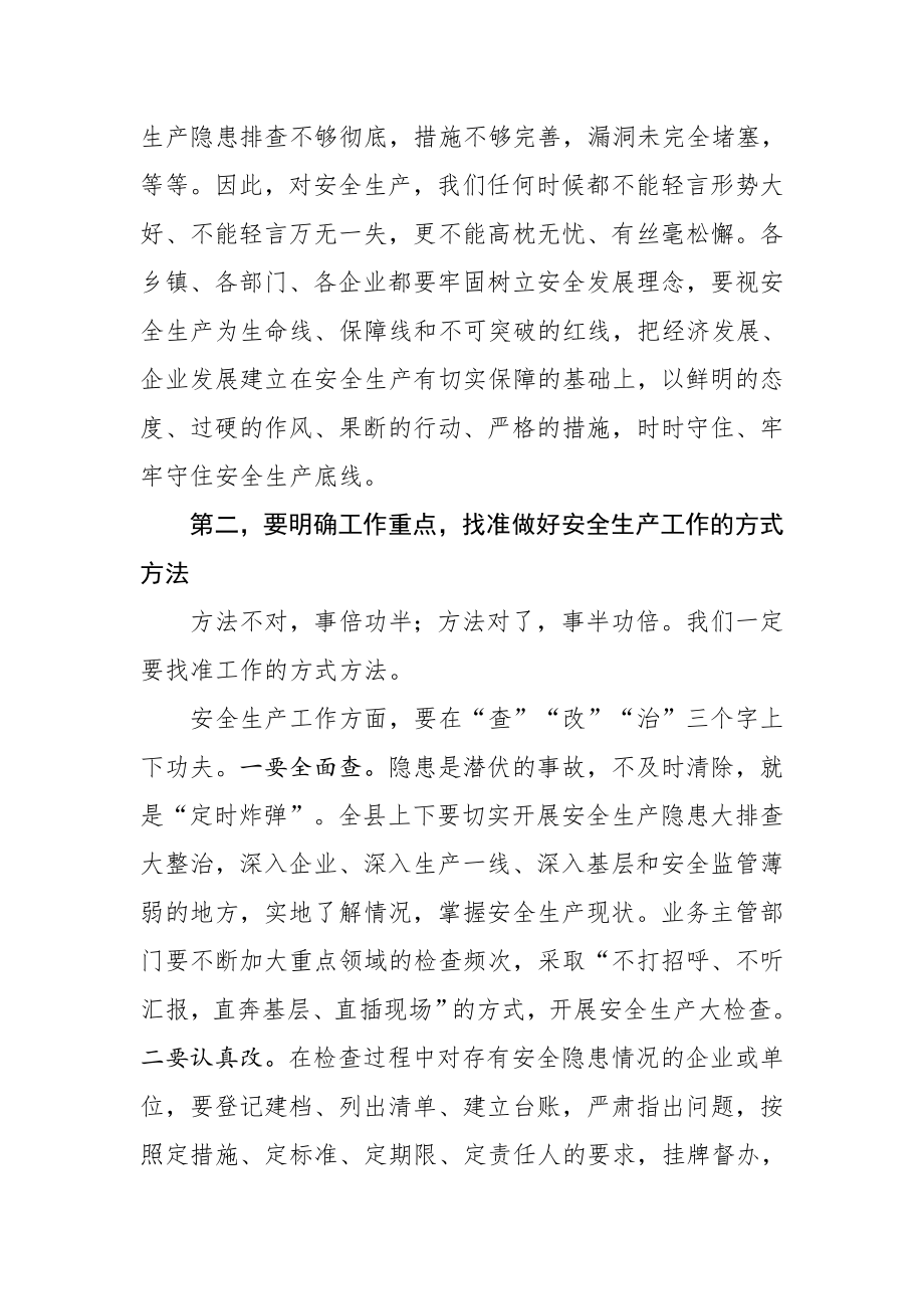 20200821在全县安全生产专项整治推进会上的讲话.doc_第2页