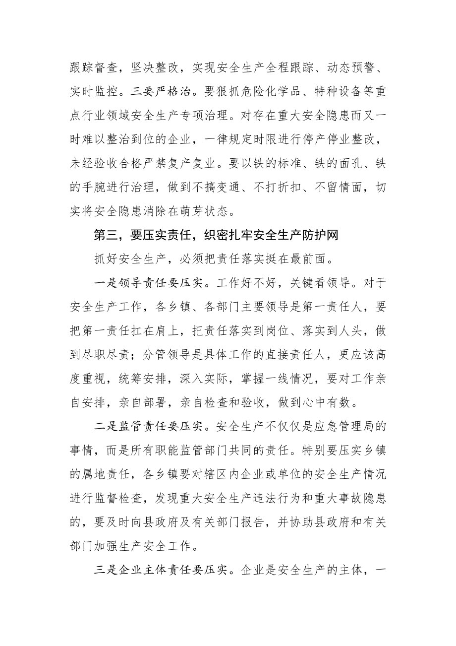 20200821在全县安全生产专项整治推进会上的讲话.doc_第3页