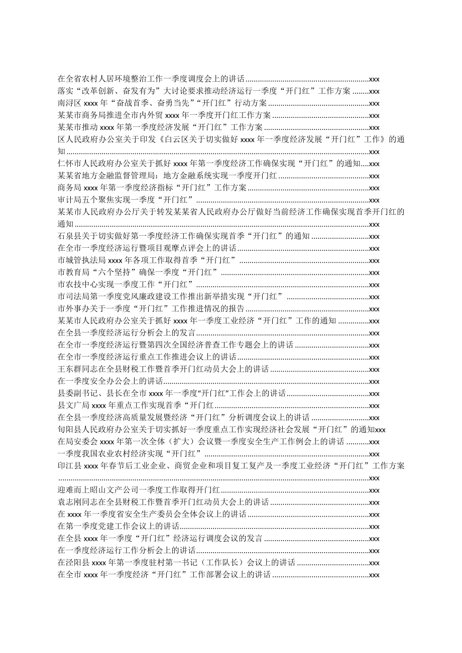 文汇1148—一季度“开门红”工作资料汇编汇编82篇26万字.docx_第2页