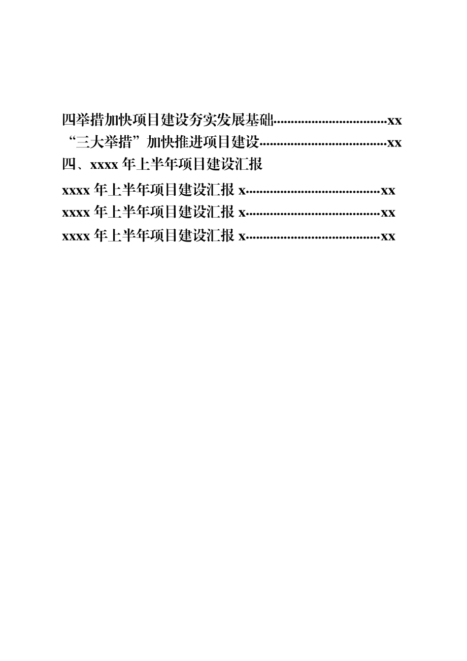 文汇824—2020年上半年项目建设材料合集18篇.docx_第2页