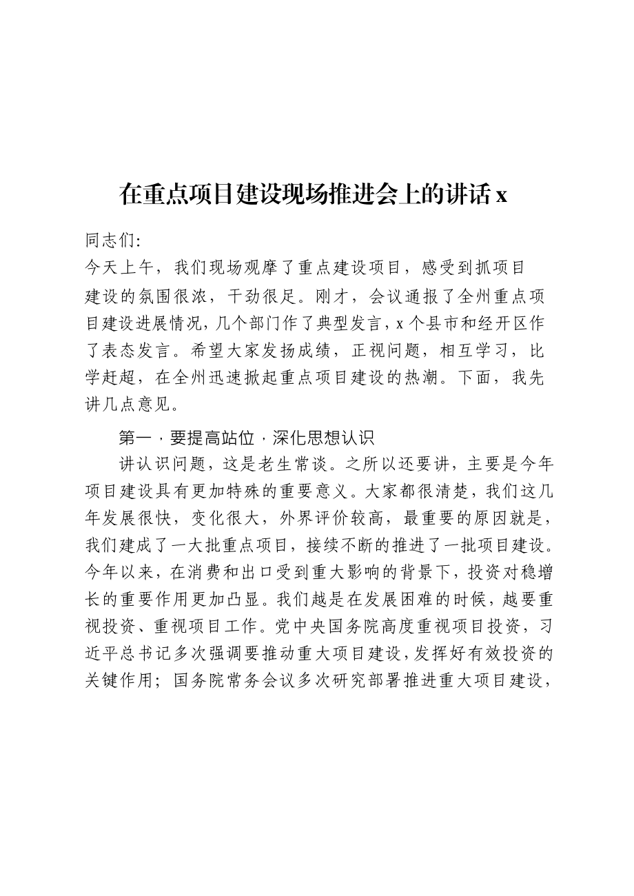 文汇824—2020年上半年项目建设材料合集18篇.docx_第3页