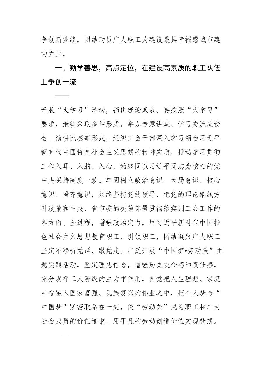 专题党课巩固深化主题教育成果推动工会工作实现四个一流.doc_第2页