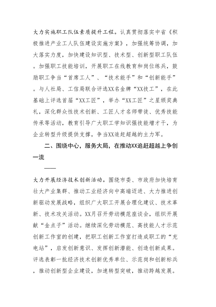 专题党课巩固深化主题教育成果推动工会工作实现四个一流.doc_第3页