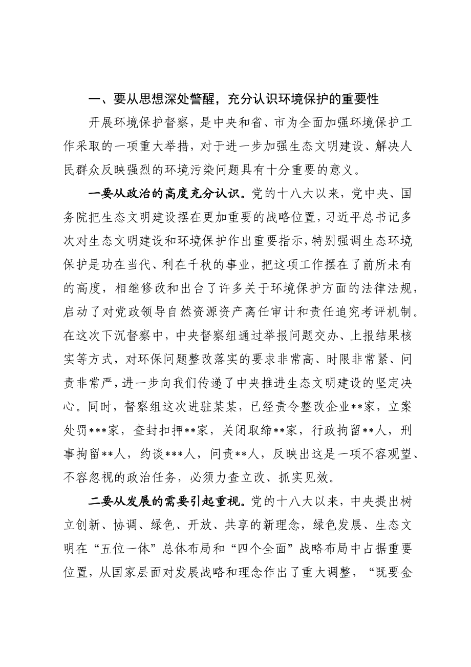 在中央环境保护督察问题整改会议上的讲话.docx_第2页