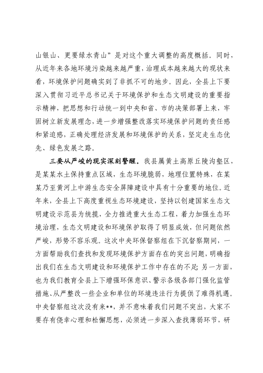 在中央环境保护督察问题整改会议上的讲话.docx_第3页