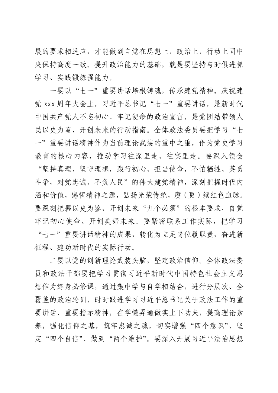 区委政法委书记在全区换届新任政法委员政治轮训班上的讲话.docx_第2页