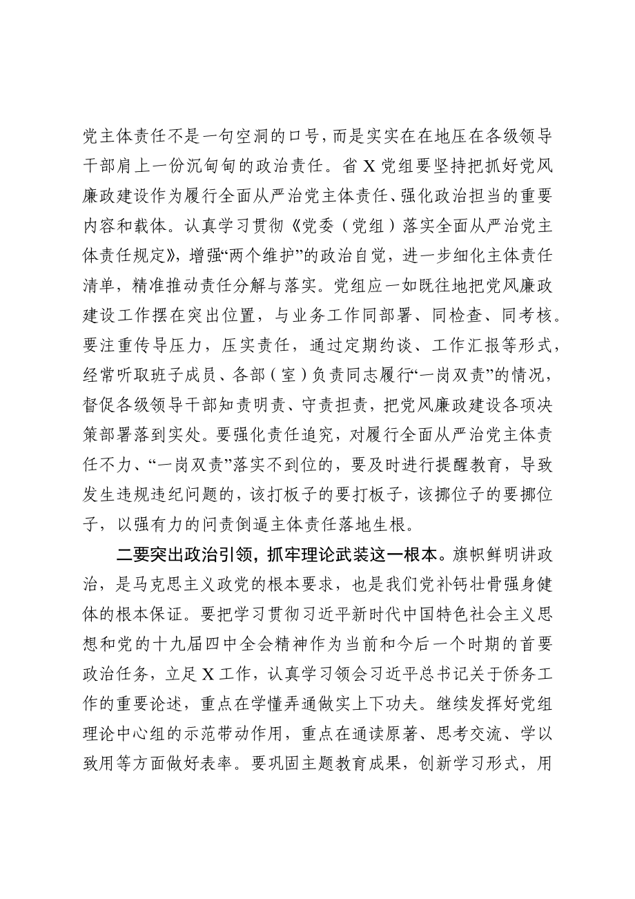 362、纪检组长在驻在部门党风廉政建设工作会议上的讲话（3289字）.docx_第2页