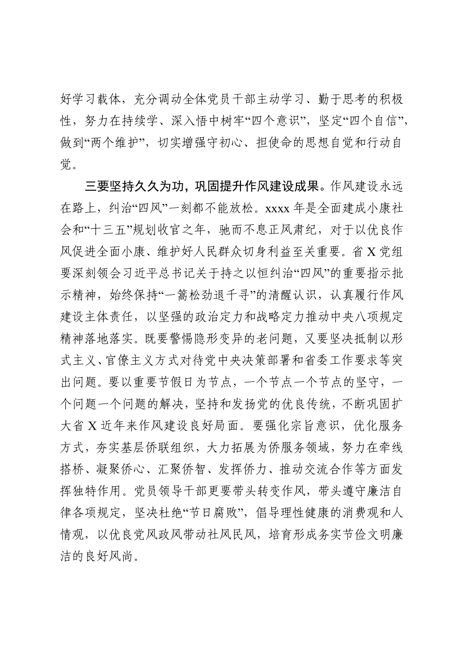 362、纪检组长在驻在部门党风廉政建设工作会议上的讲话（3289字）.docx_第3页