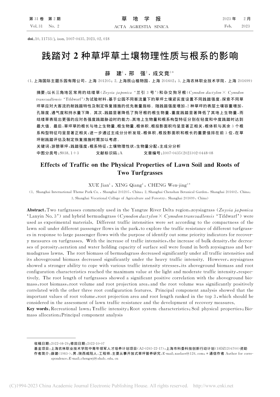 践踏对2种草坪草土壤物理性质与根系的影响_薛建.pdf_第1页