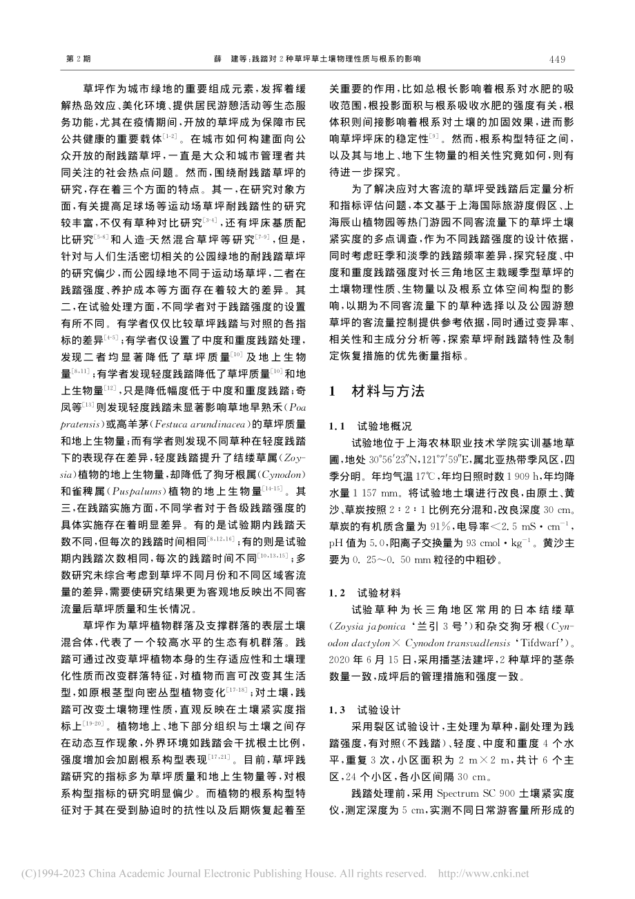 践踏对2种草坪草土壤物理性质与根系的影响_薛建.pdf_第2页