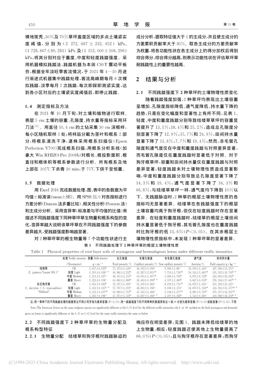 践踏对2种草坪草土壤物理性质与根系的影响_薛建.pdf_第3页