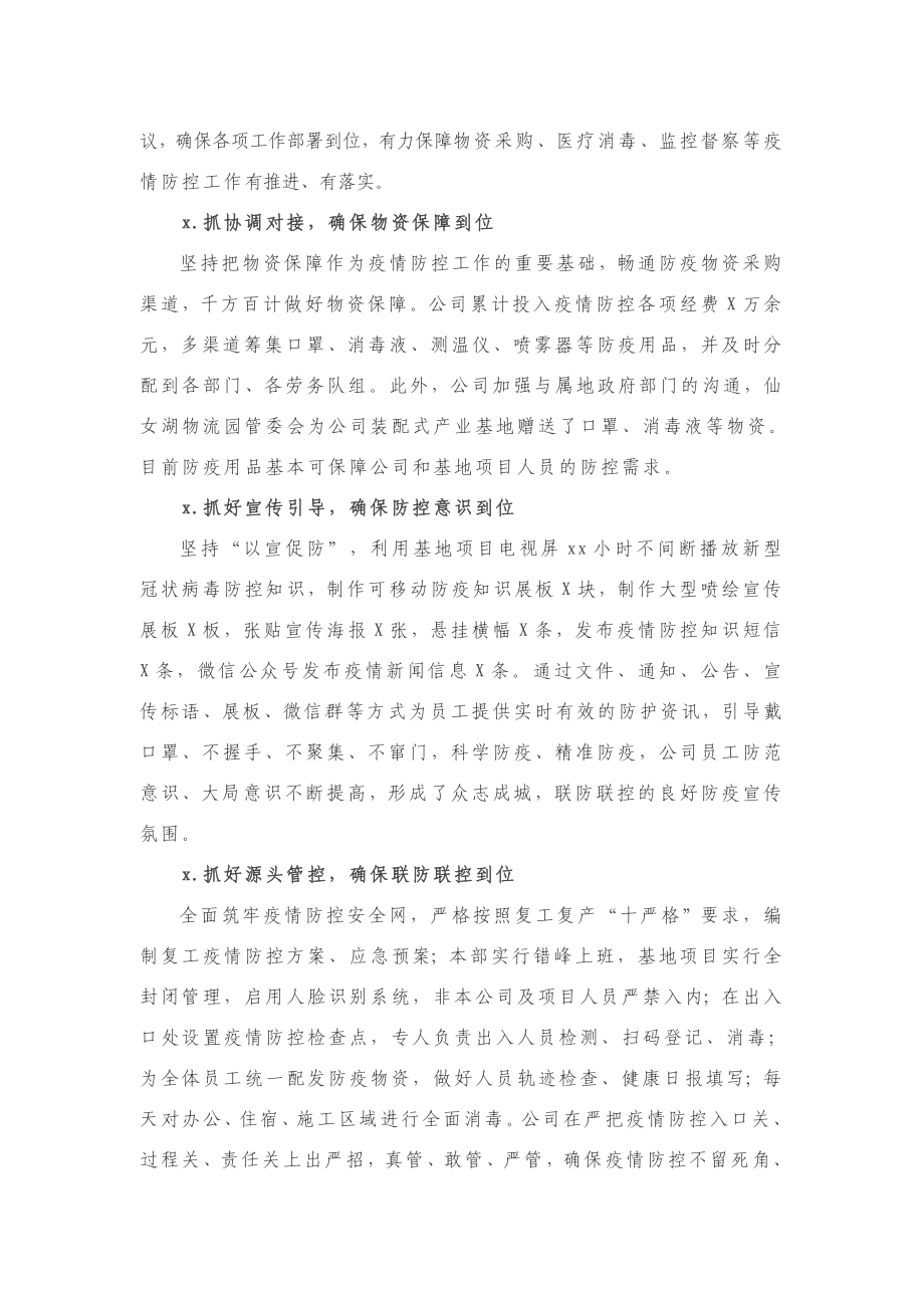 20200608-国企2020年上半年经济运行分析报告.docx_第2页