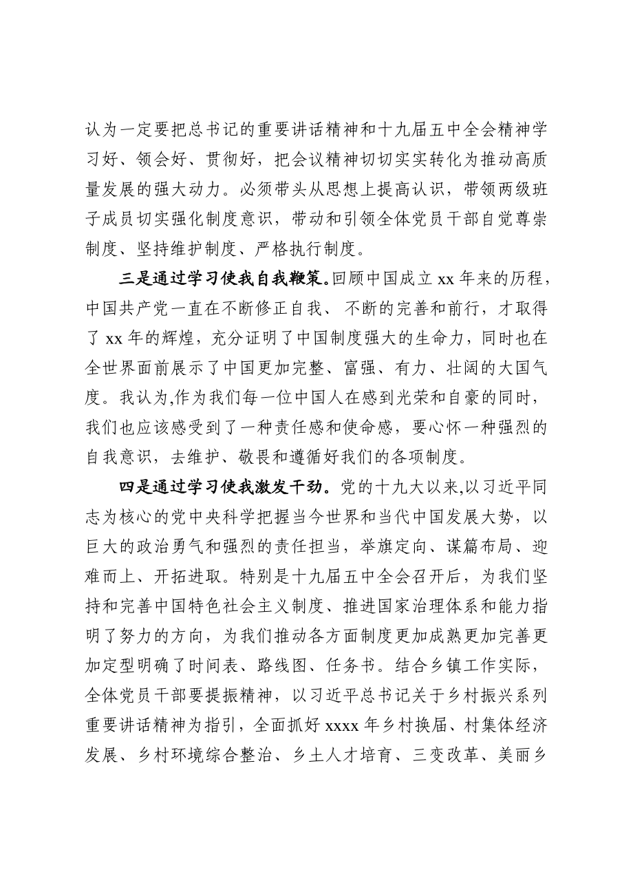 20201102学习五中全会精神体会6篇.docx_第3页