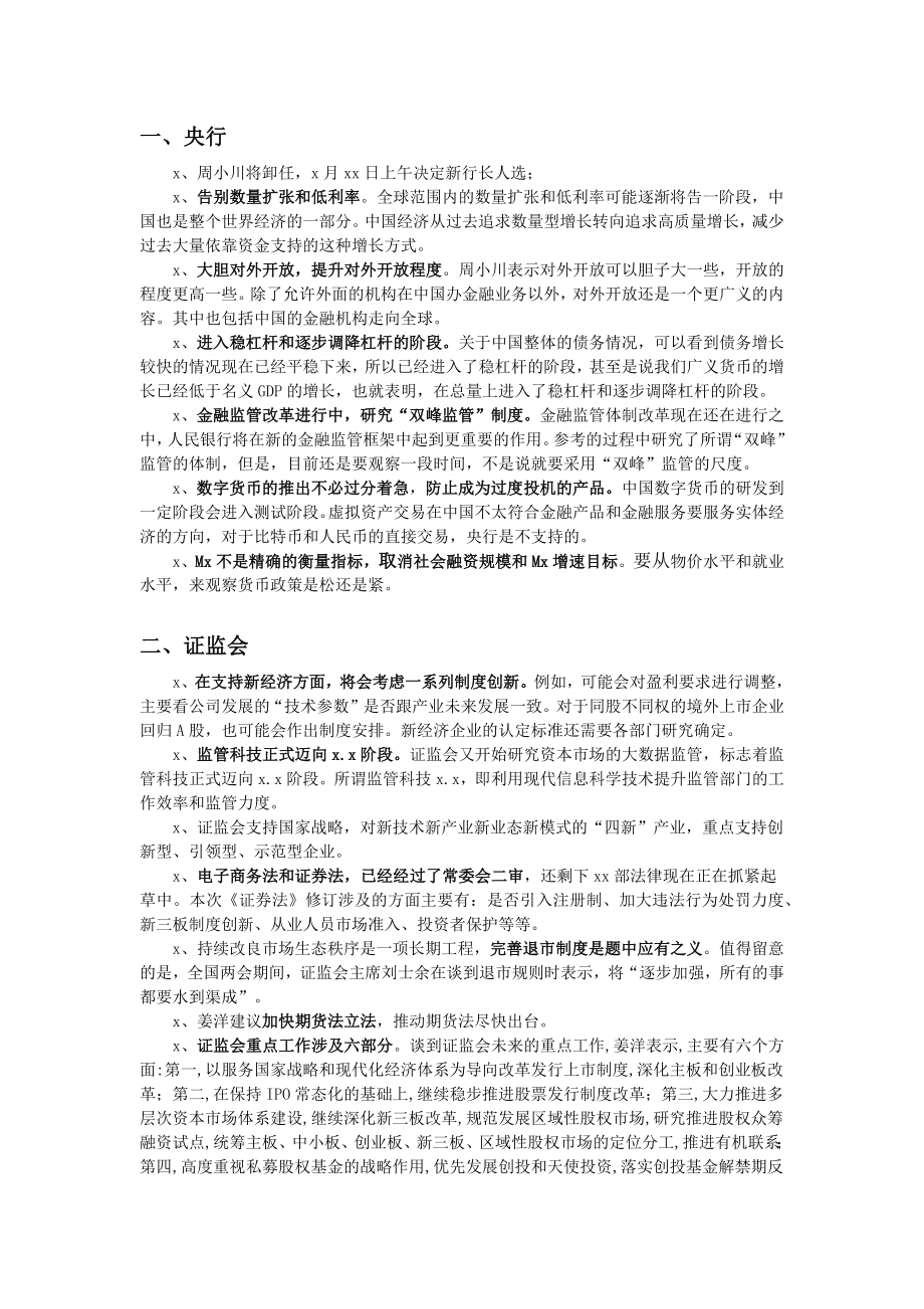 各部委两会发言精要汇总.docx_第1页