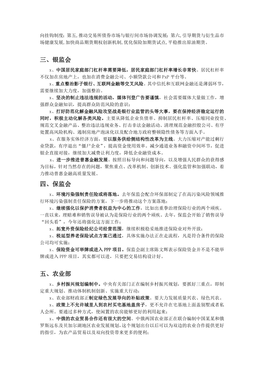 各部委两会发言精要汇总.docx_第2页